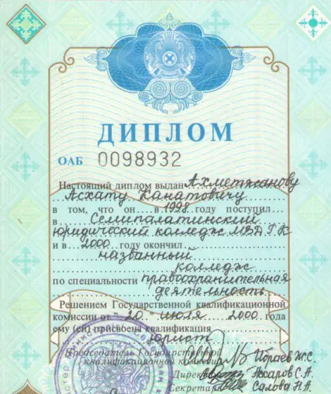 Диплом юриста, Семипалатинский юридический колледж, 2000