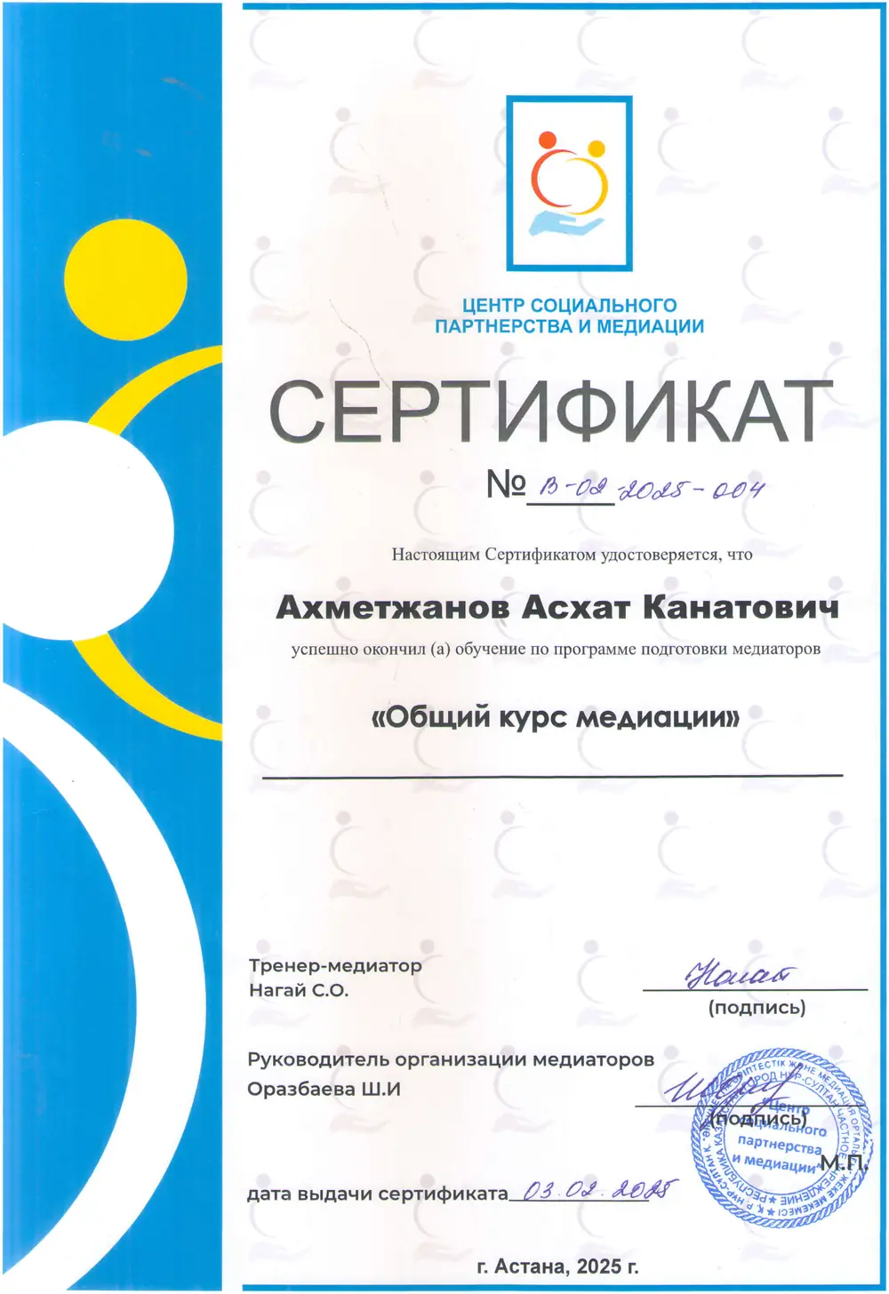 Сертификат медиатора Ахметжанова Асхата Канатовича, Астана, 2025